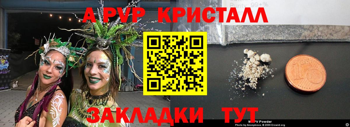 Коммунар  А ПВП Crystall  дарнет шоп  Вход с VPN  A PVP мука  А ПВП Соль 