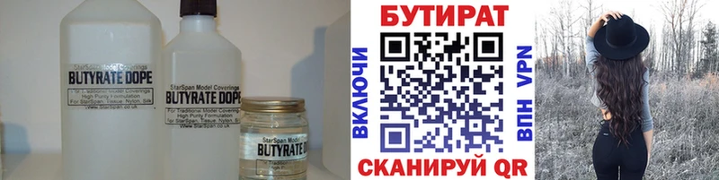 Бутират Butirat где найти наркотики Коммунар