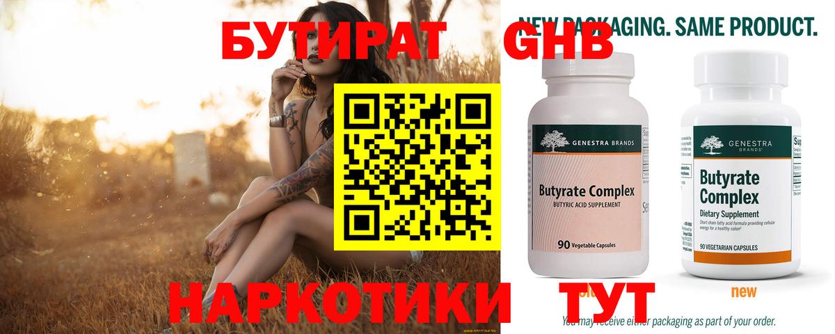 БУТИРАТ GHB Коммунар