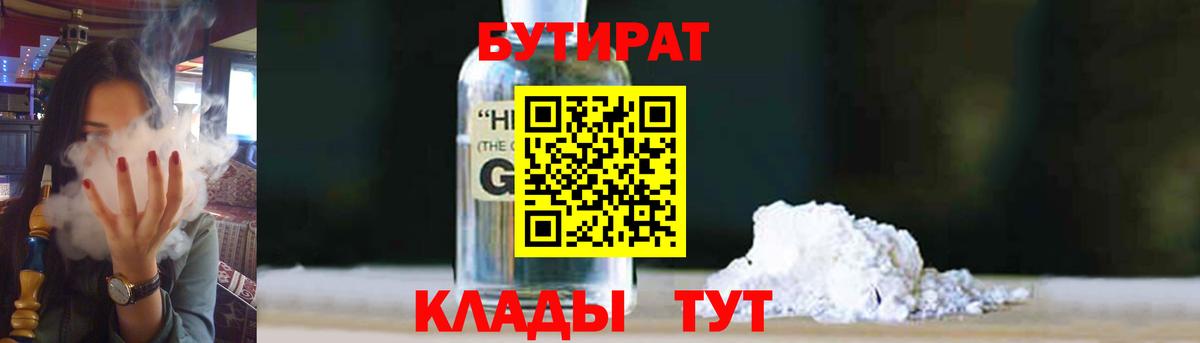 Коммунар  Бутират жидкий экстази  Вход с VPN 