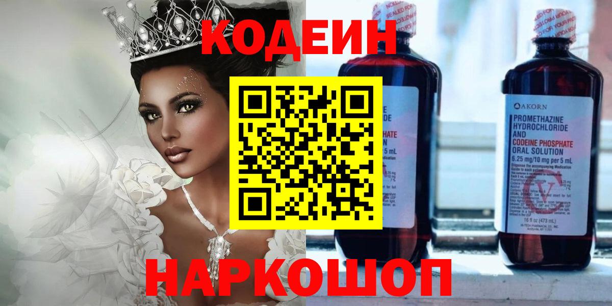 Codein напиток Lean (лин) Коммунар
