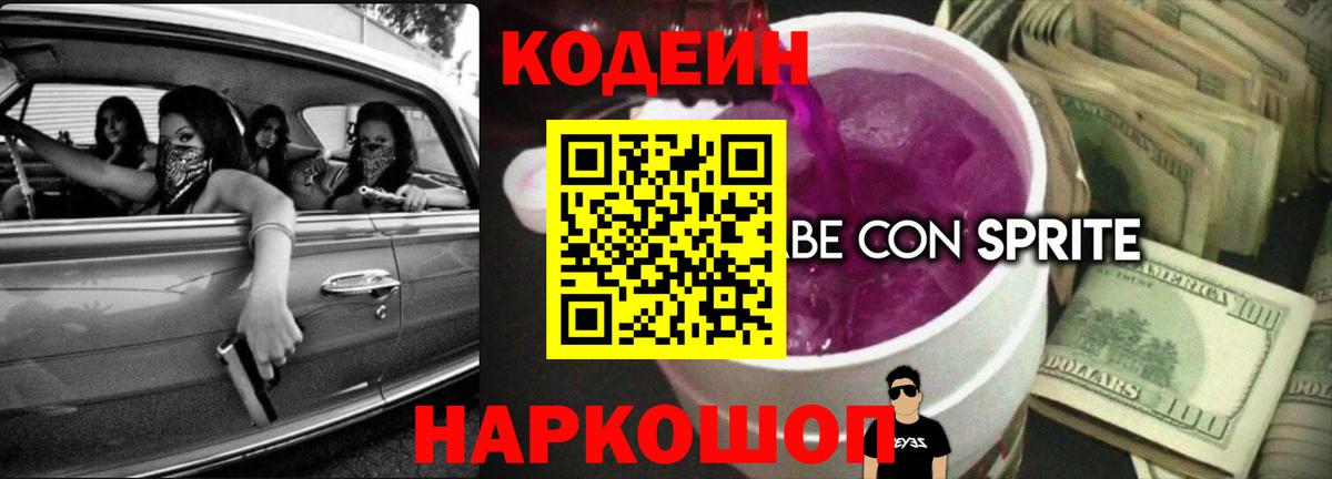 Коммунар  Кодеин напиток Lean (лин)  Кодеиновый сироп Lean напиток Lean (лин)  Вход с VPN 