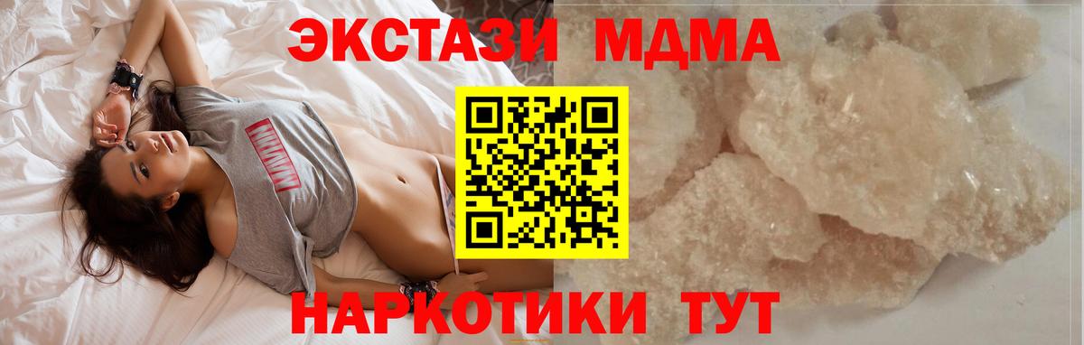 MDMA crystal  Вход с VPN  MDMA молли  Коммунар 
