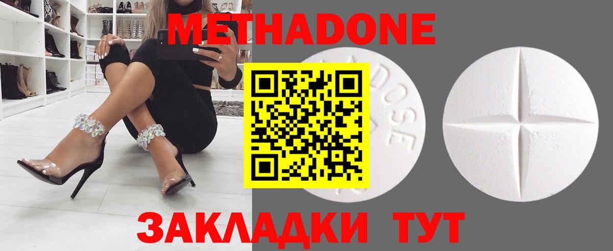 МЕТАДОН белоснежный  Вход с VPN  МЕТАДОН methadone  Коммунар 