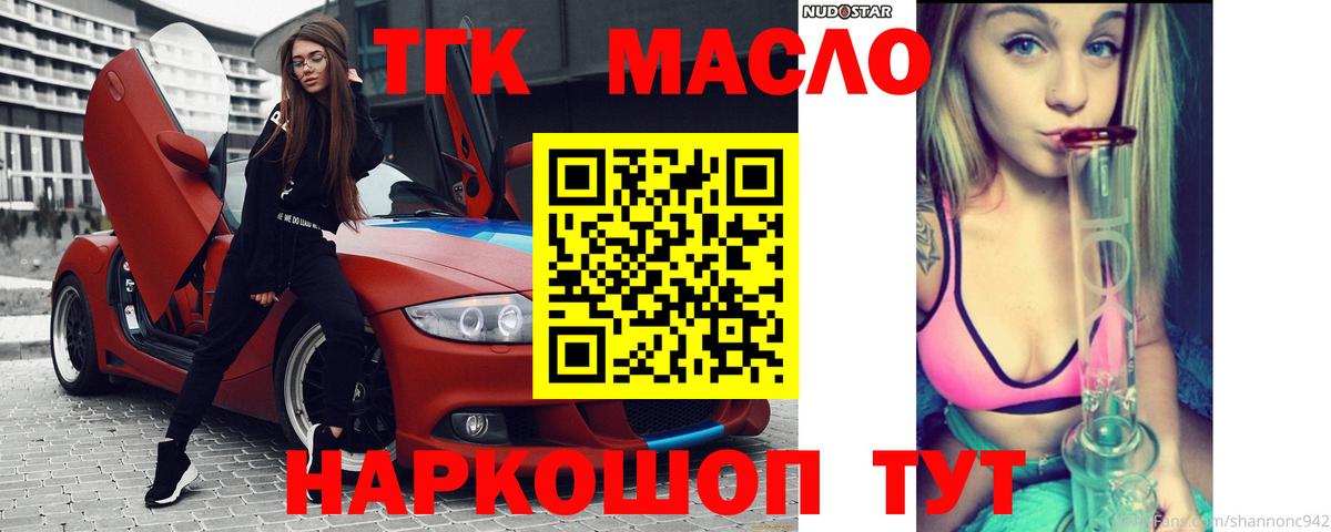 ТГК THC oil Коммунар